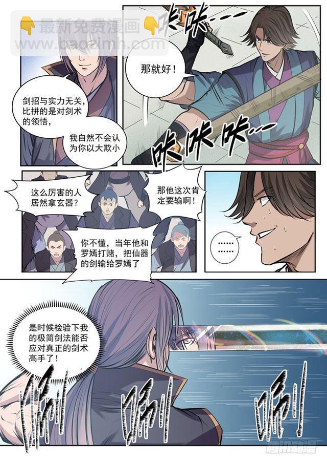 🍵百炼成神 第77话 李逸风 第15页