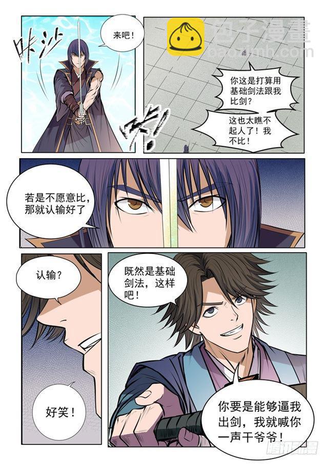 🍵百炼成神 第77话 李逸风 第16页