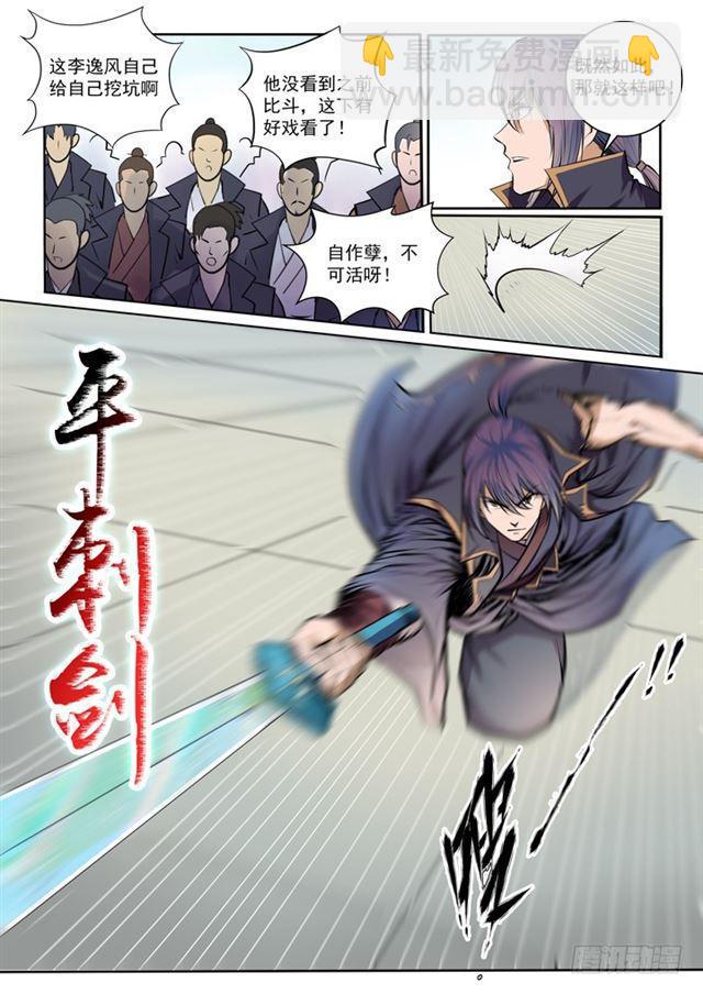 🍵百炼成神 第77话 李逸风 第17页
