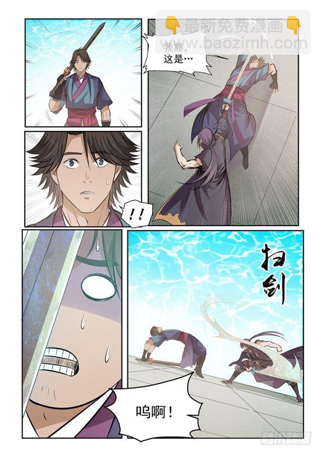 🍵百炼成神 第77话 李逸风 第18页