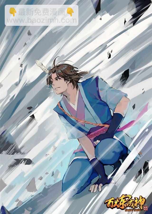 🍵百炼成神 第77话 李逸风 第2页
