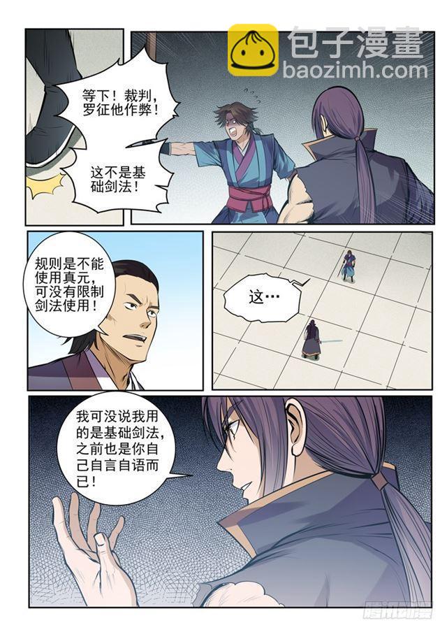 🍵百炼成神 第77话 李逸风 第20页