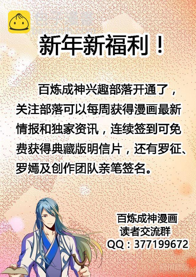 🍵百炼成神 第77话 李逸风 第23页