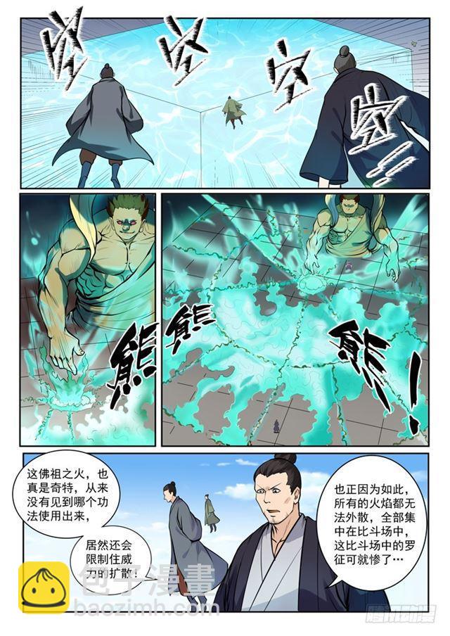 🍵百炼成神 第77话 李逸风 第3页