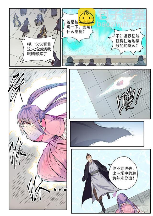 🍵百炼成神 第77话 李逸风 第4页