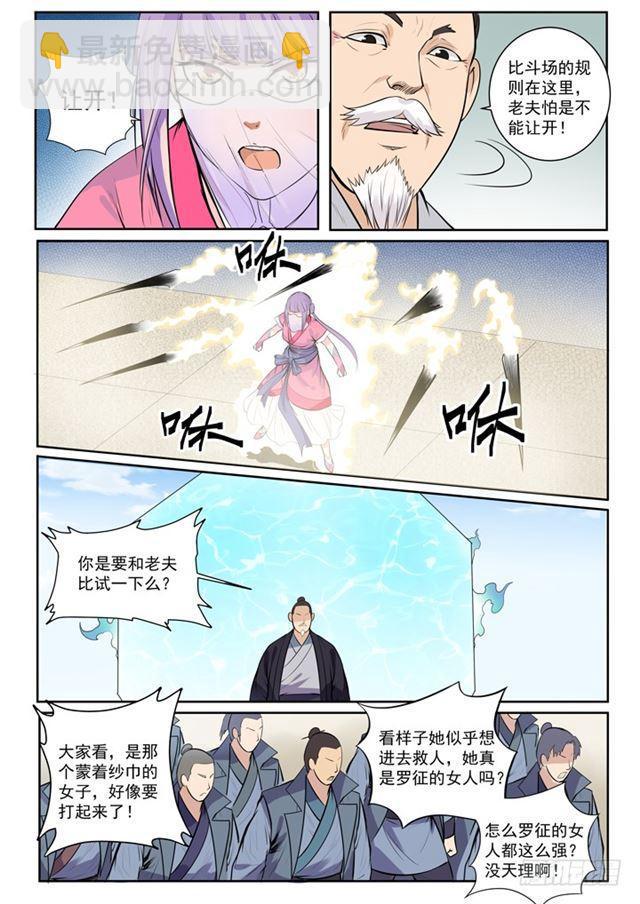 🍵百炼成神 第77话 李逸风 第5页