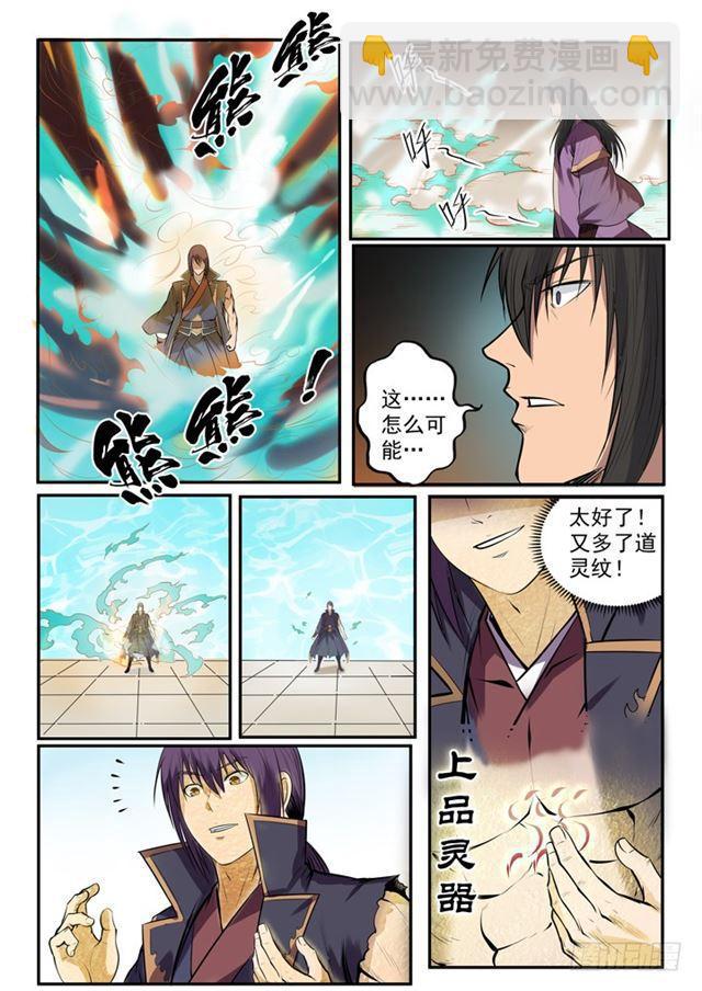 🍵百炼成神 第77话 李逸风 第7页