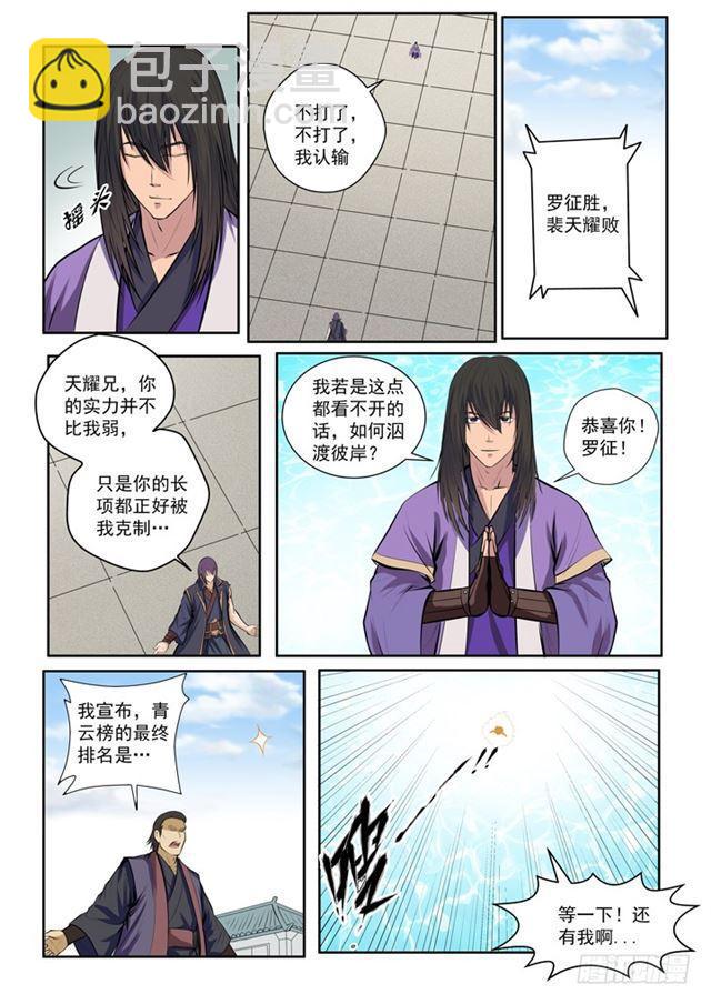 🍵百炼成神 第77话 李逸风 第8页