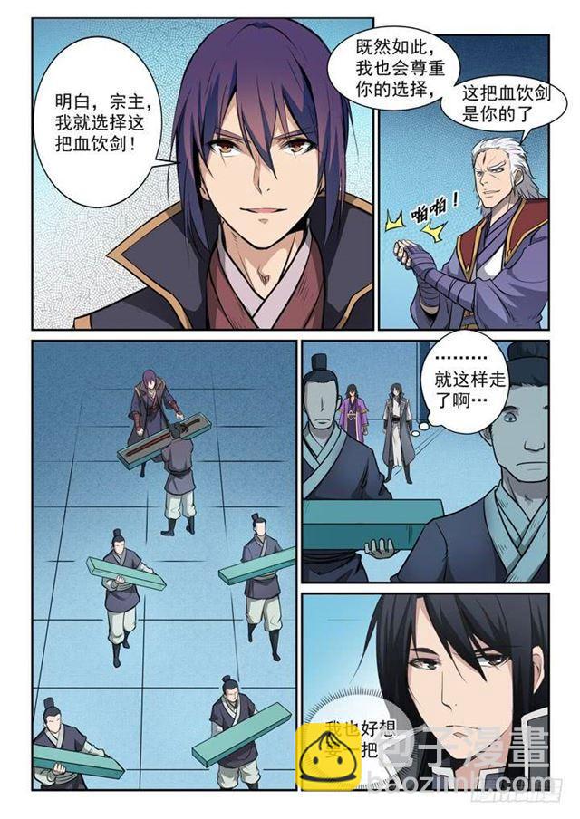 🍵百炼成神 第79话 危机 第10页