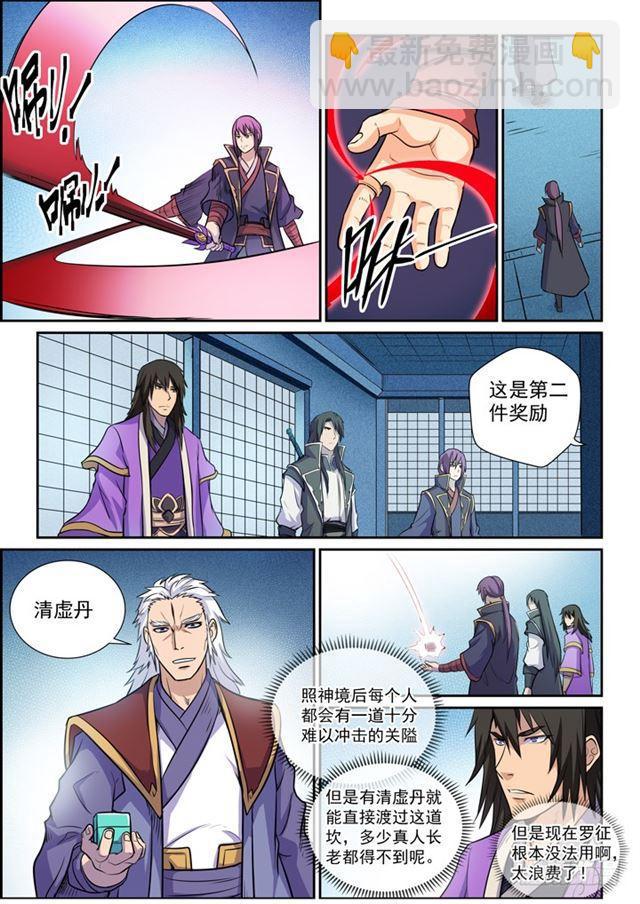 🍵百炼成神 第79话 危机 第11页