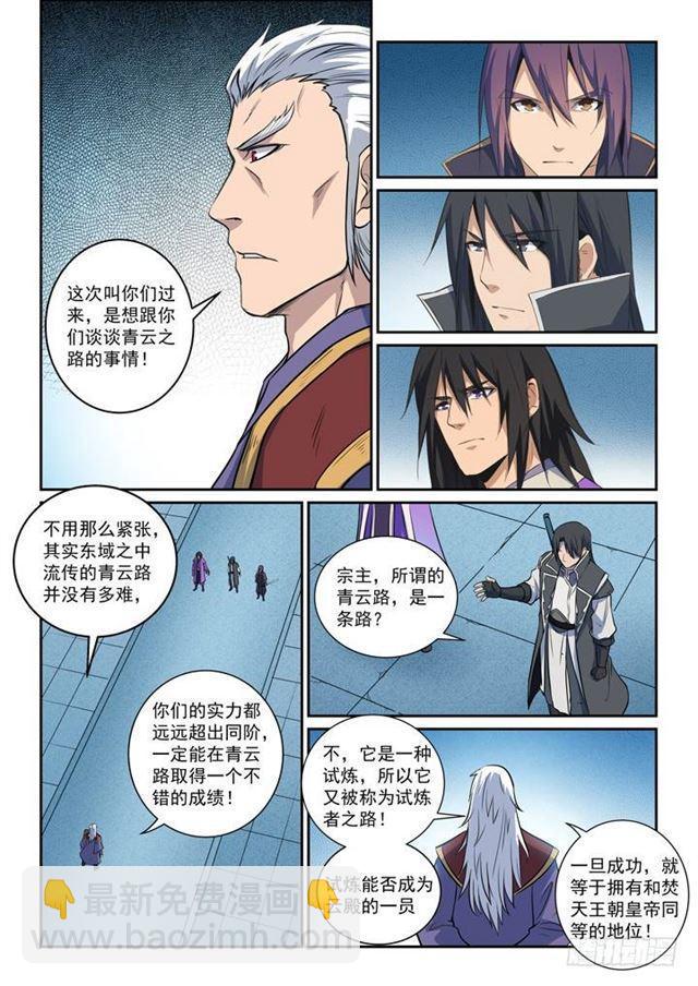 🍵百炼成神 第79话 危机 第12页