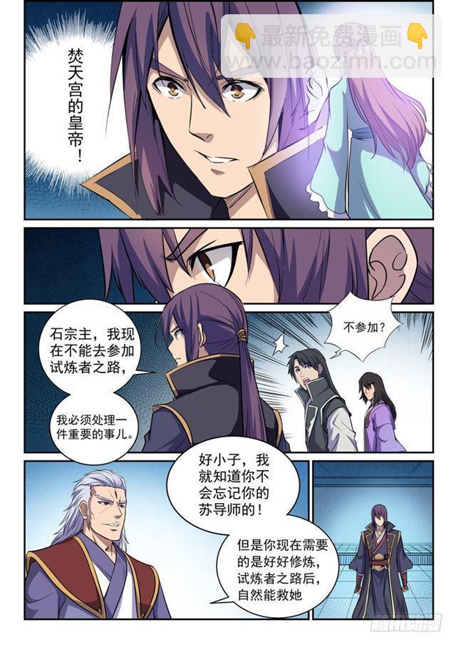 🍵百炼成神 第79话 危机 第13页