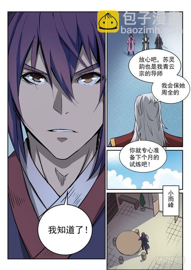 🍵百炼成神 第79话 危机 第14页