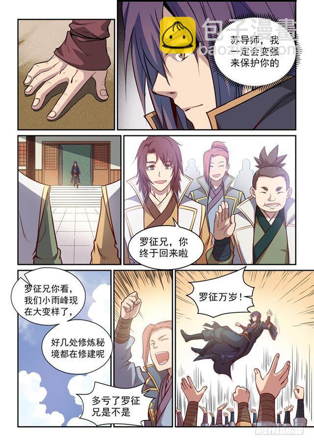 🍵百炼成神 第79话 危机 第15页