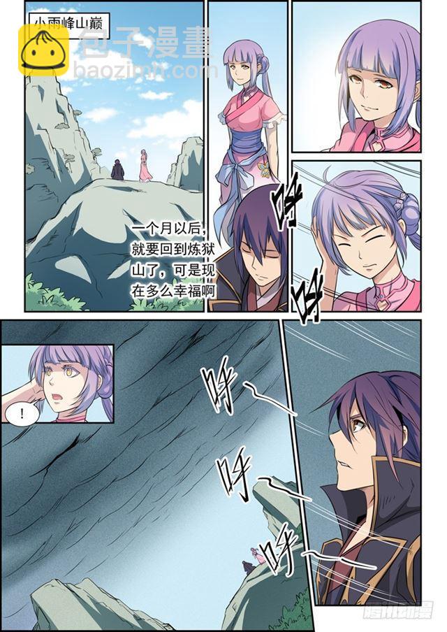 🍵百炼成神 第79话 危机 第16页