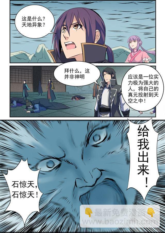🍵百炼成神 第79话 危机 第18页