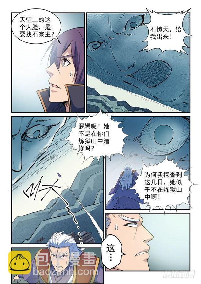 🍵百炼成神 第79话 危机 第19页