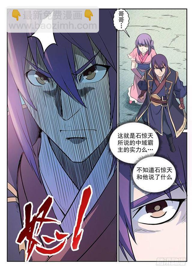🍵百炼成神 第79话 危机 第20页