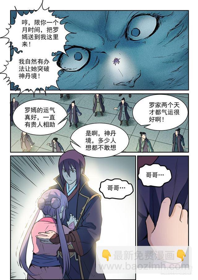🍵百炼成神 第79话 危机 第21页