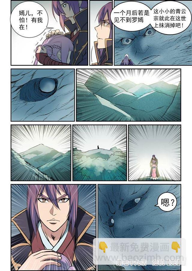 🍵百炼成神 第79话 危机 第22页