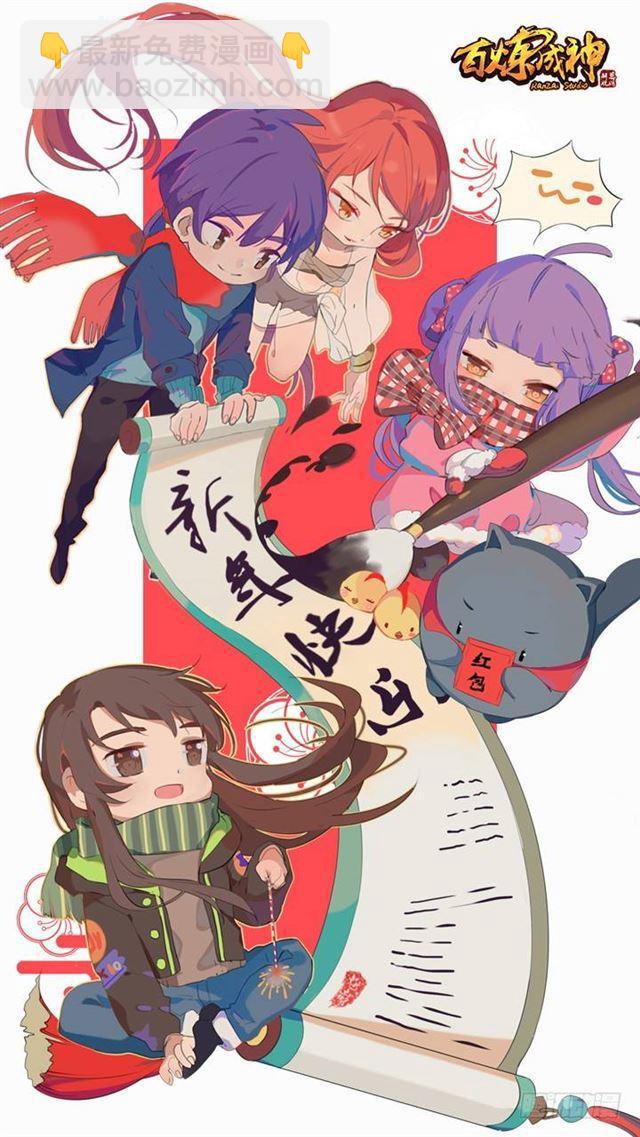 🍵百炼成神 第79话 危机 第24页