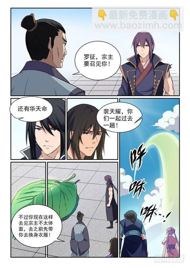 🍵百炼成神 第79话 危机 第3页