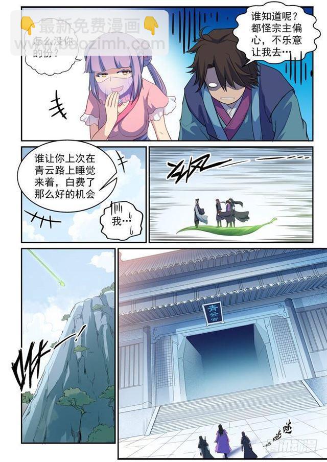 🍵百炼成神 第79话 危机 第4页