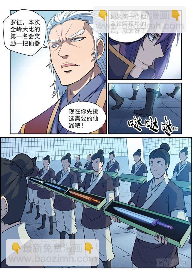 🍵百炼成神 第79话 危机 第6页