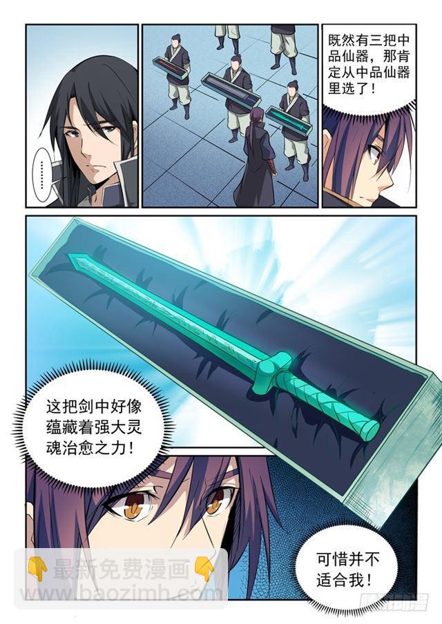🍵百炼成神 第79话 危机 第7页