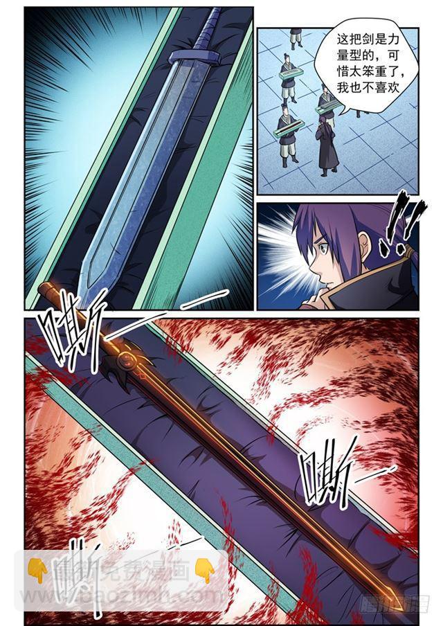 🍵百炼成神 第79话 危机 第8页
