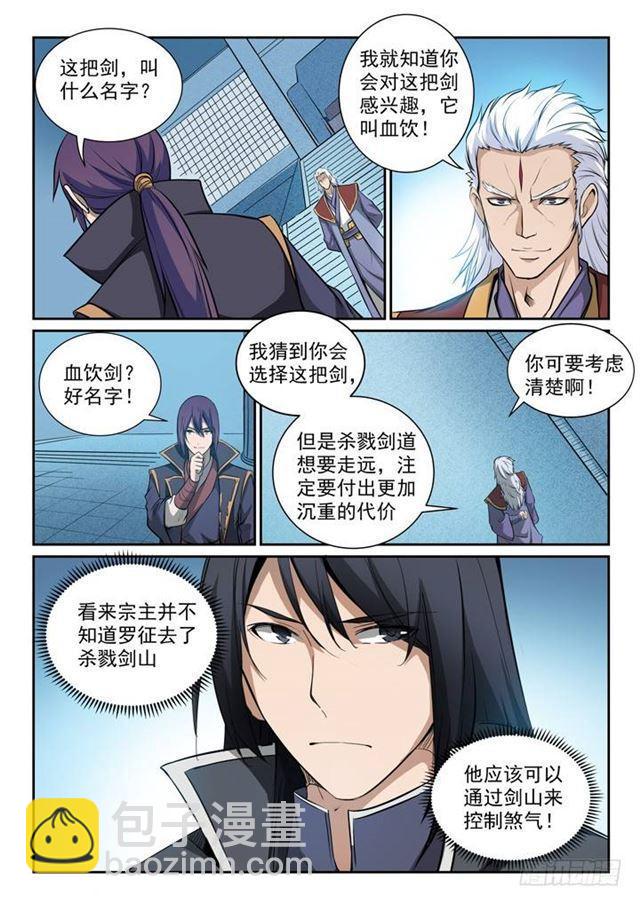 🍵百炼成神 第79话 危机 第9页