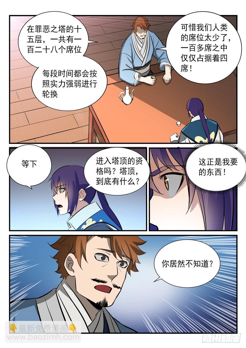 🍵百炼成神 第238话 席位之争 第11页