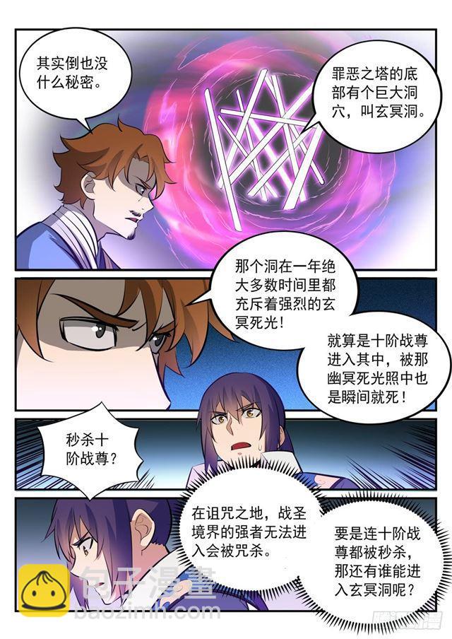 🍵百炼成神 第238话 席位之争 第12页