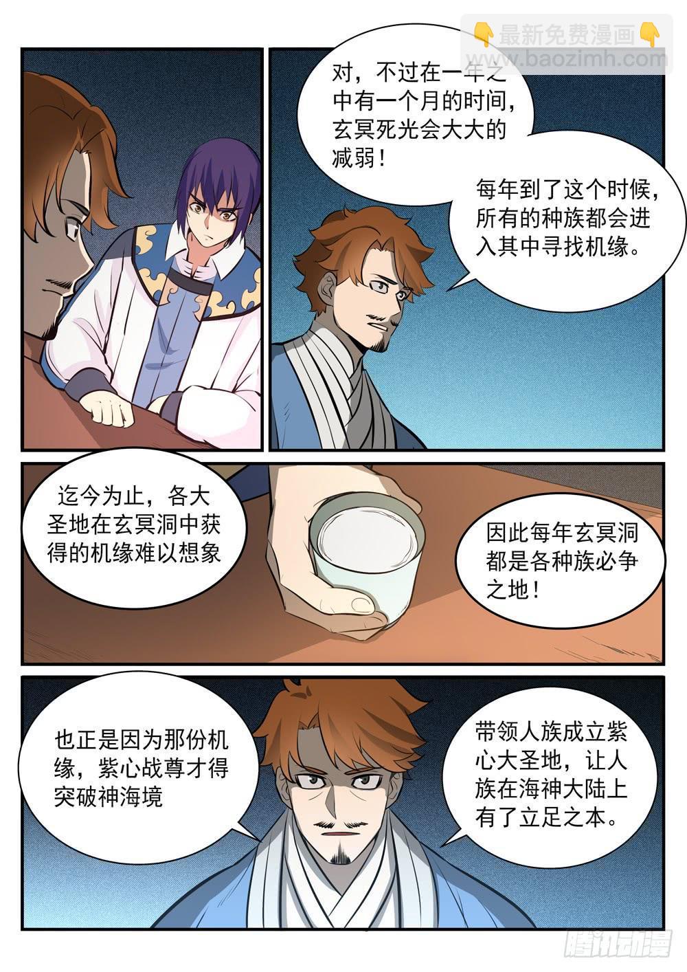 🍵百炼成神 第238话 席位之争 第13页