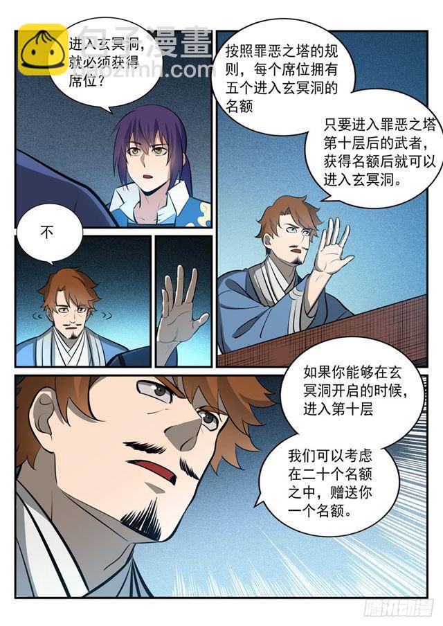 🍵百炼成神 第238话 席位之争 第14页