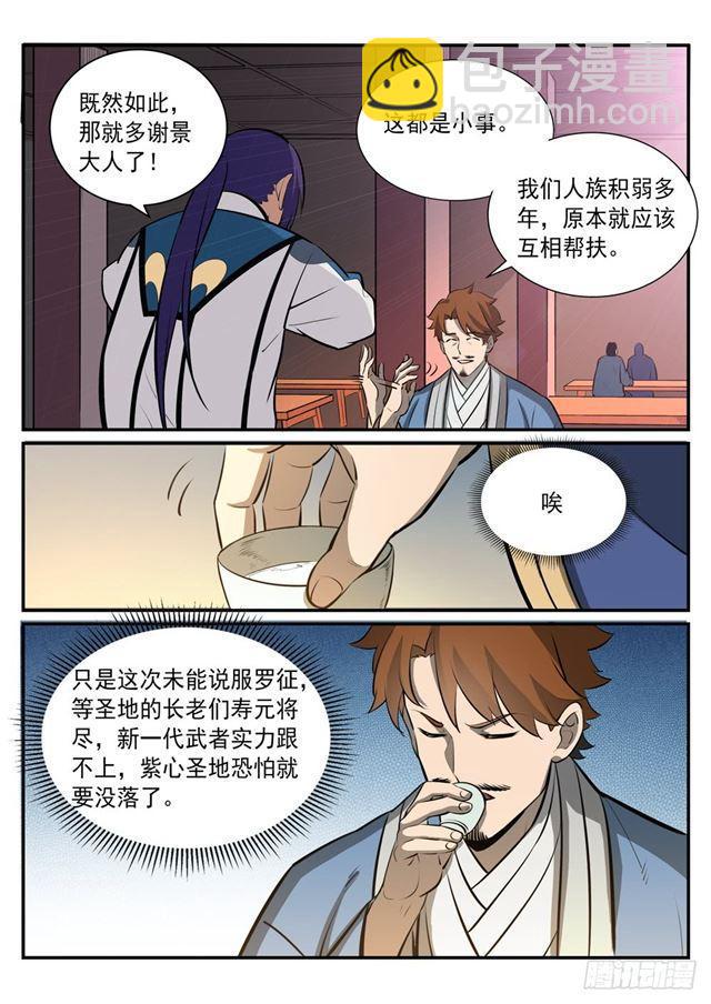 🍵百炼成神 第238话 席位之争 第15页