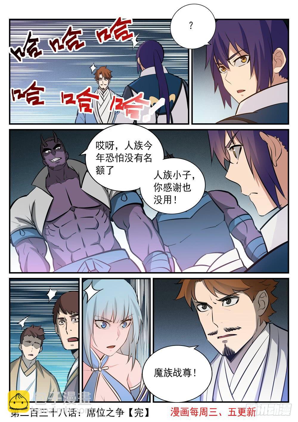 🍵百炼成神 第238话 席位之争 第16页