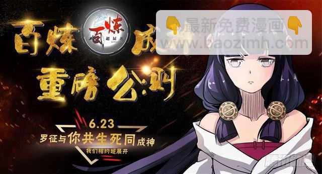 🍵百炼成神 第238话 席位之争 第17页