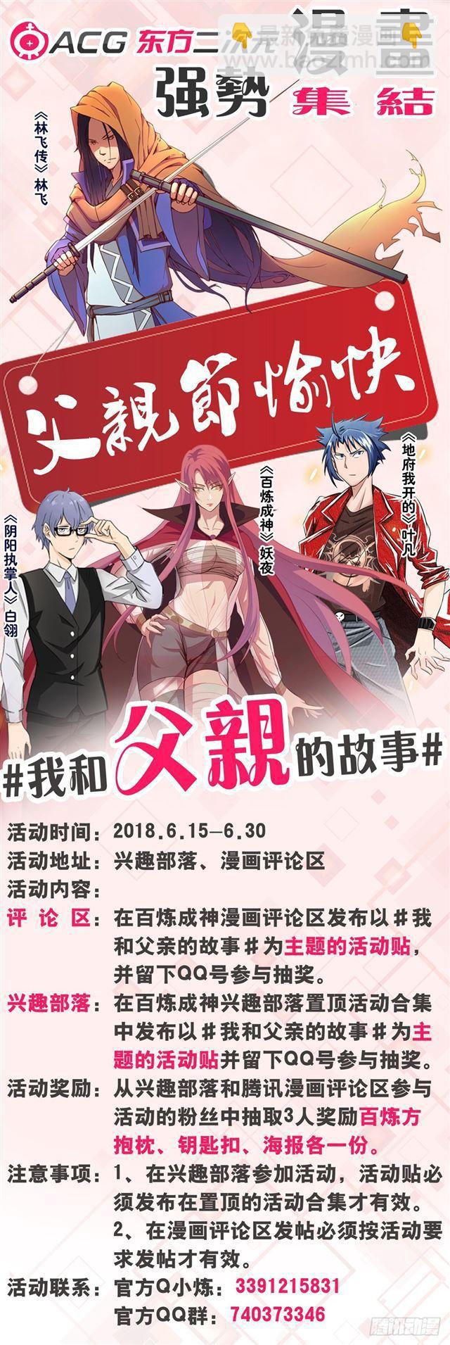🍵百炼成神 第238话 席位之争 第18页