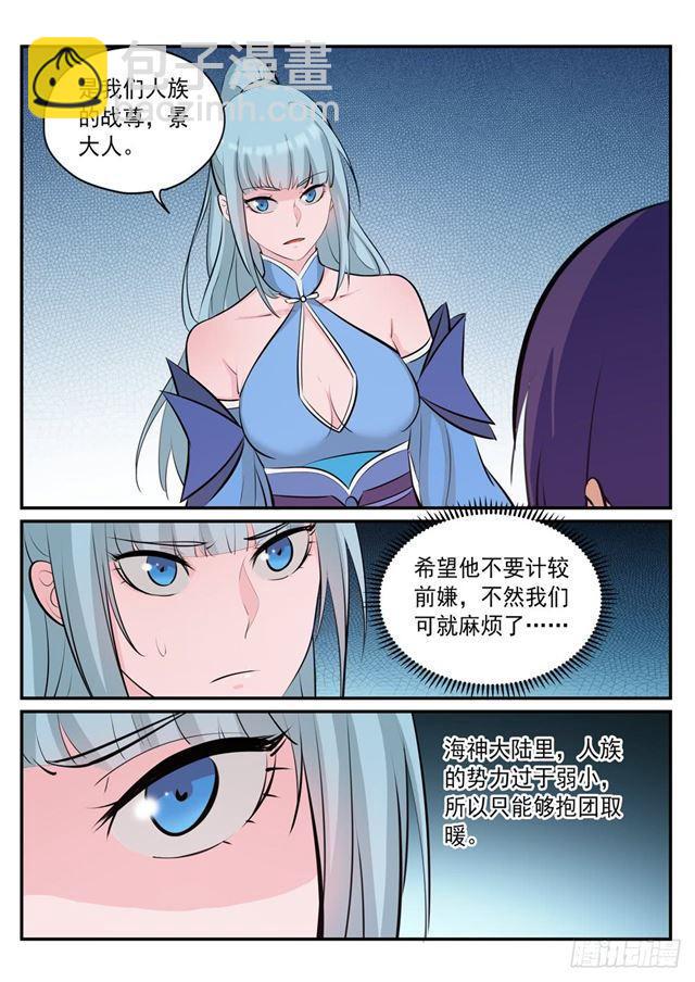 🍵百炼成神 第238话 席位之争 第2页