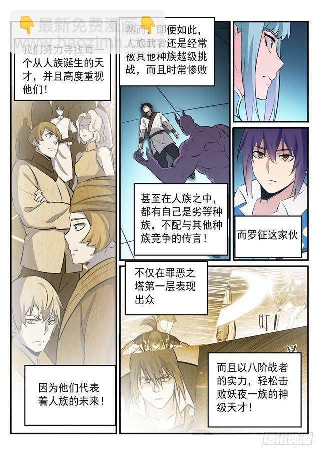 🍵百炼成神 第238话 席位之争 第3页