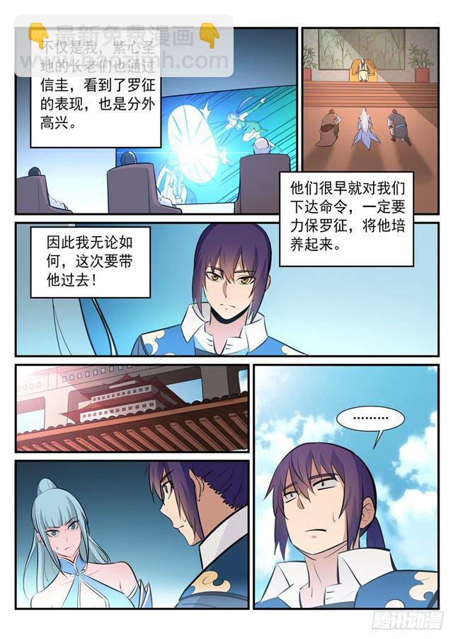 🍵百炼成神 第238话 席位之争 第4页