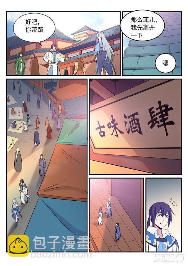 🍵百炼成神 第238话 席位之争 第5页