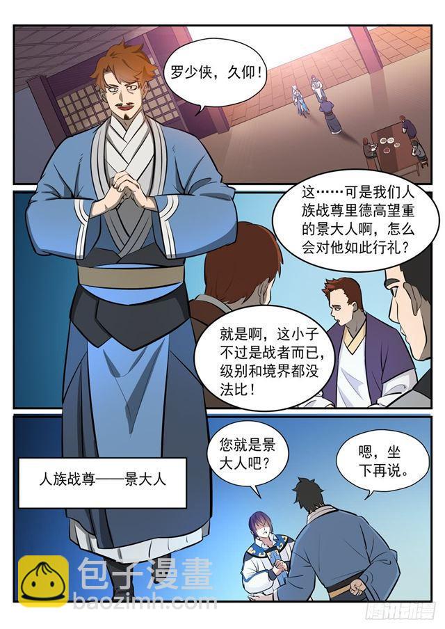 🍵百炼成神 第238话 席位之争 第6页