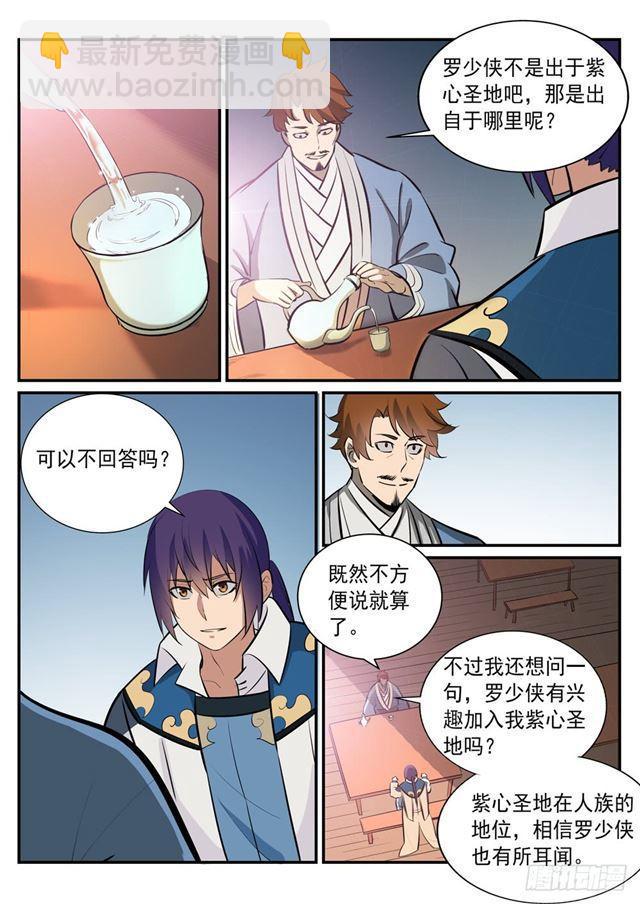 🍵百炼成神 第238话 席位之争 第7页