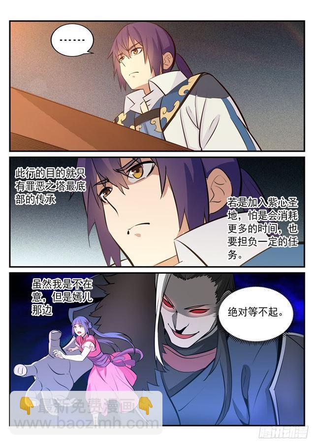 🍵百炼成神 第238话 席位之争 第8页