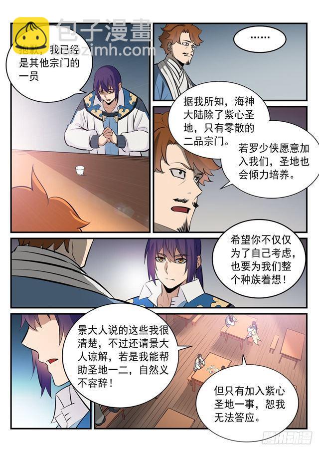 🍵百炼成神 第238话 席位之争 第9页