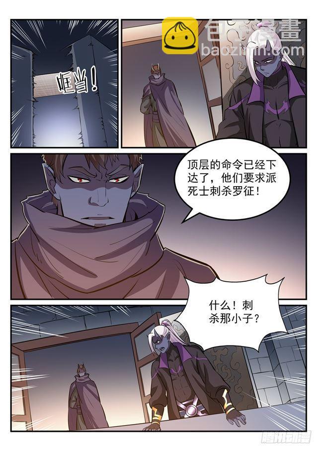 🍵百炼成神 第240话 暗下杀手 第10页