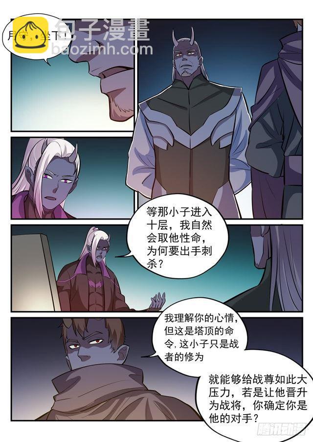 🍵百炼成神 第240话 暗下杀手 第11页