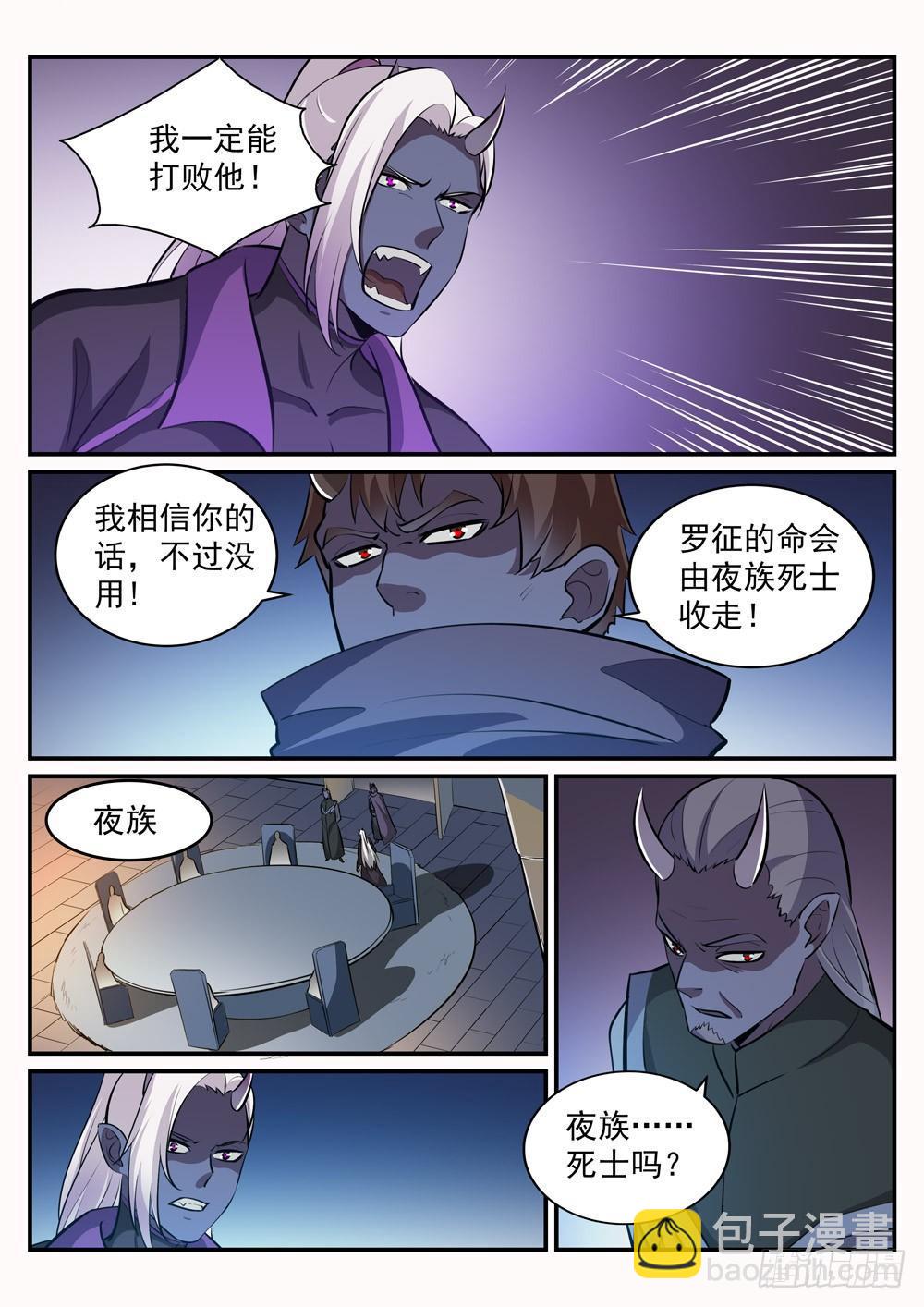 🍵百炼成神 第240话 暗下杀手 第12页